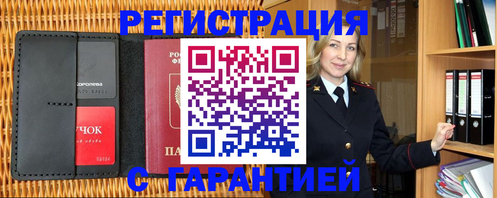 временная прописка в Крымске