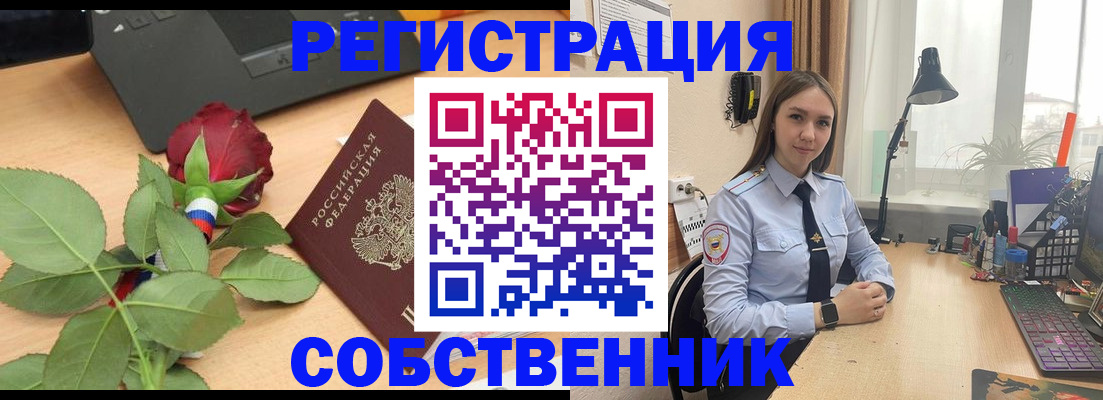 прописка штамп в Крымске